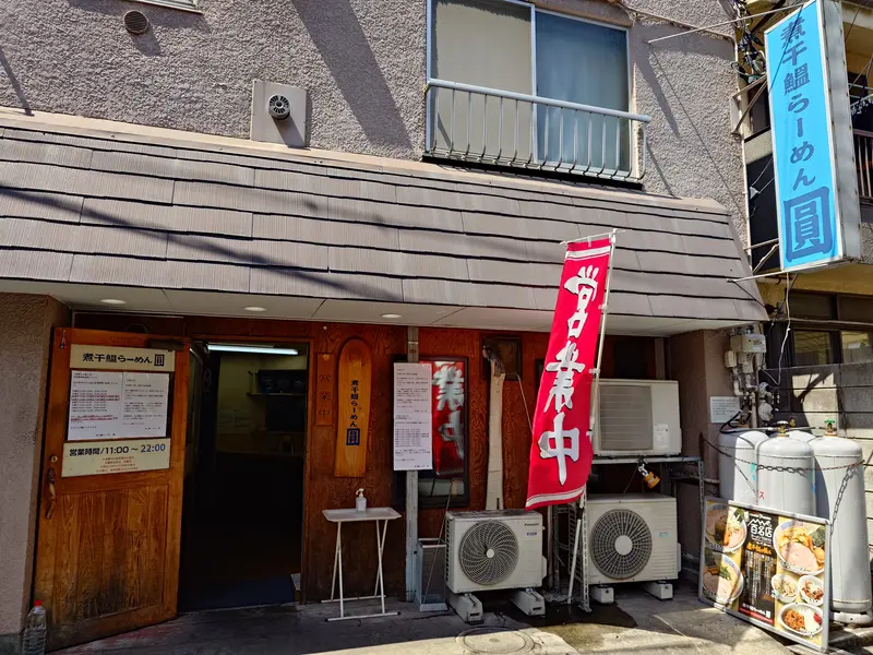 圓_煮干中華そば
