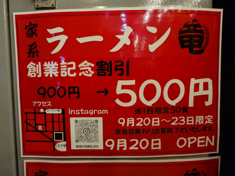 家系ラーメン竜