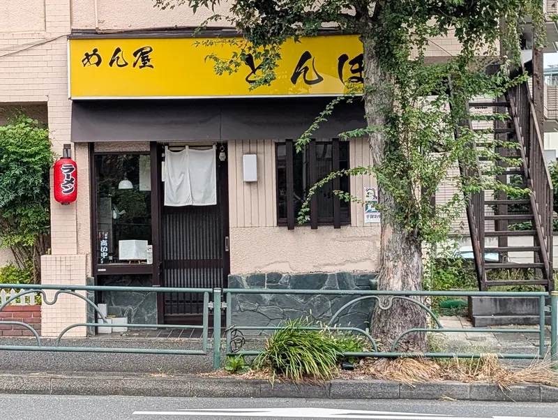 めん屋とんぼ 外観