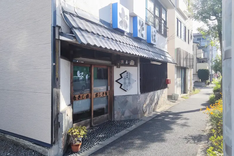 大横町交差点にある「むさし家」