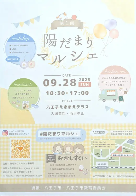 陽だまりマルシェ_開催概要