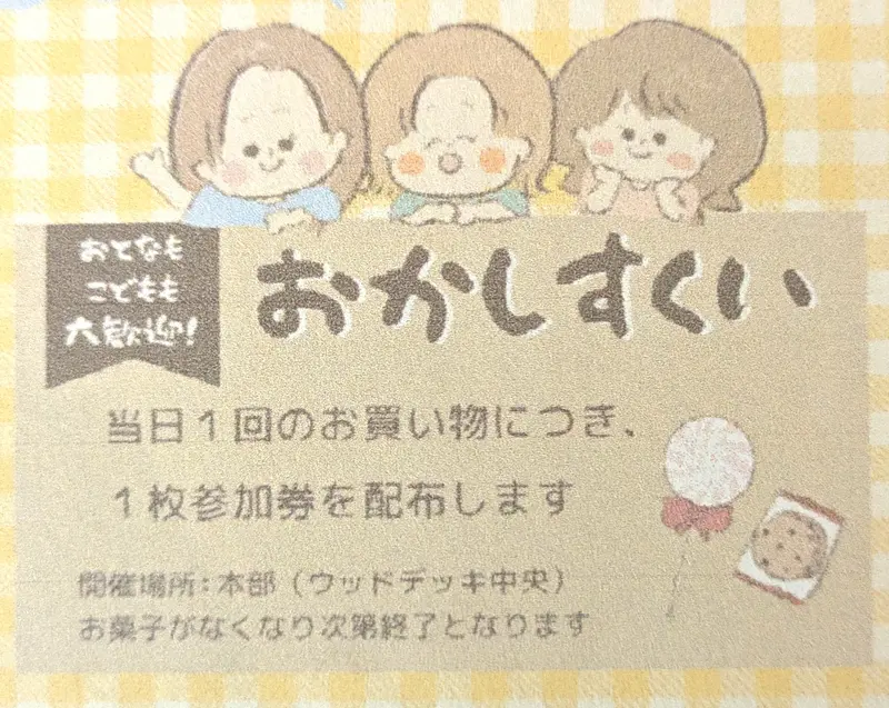 陽だまりマルシェ_おかしすくい