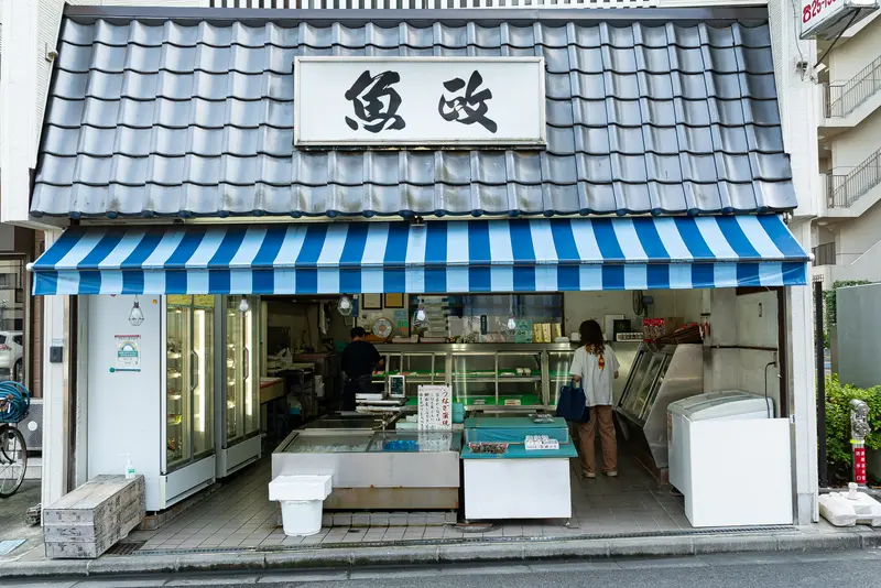魚政の外観
