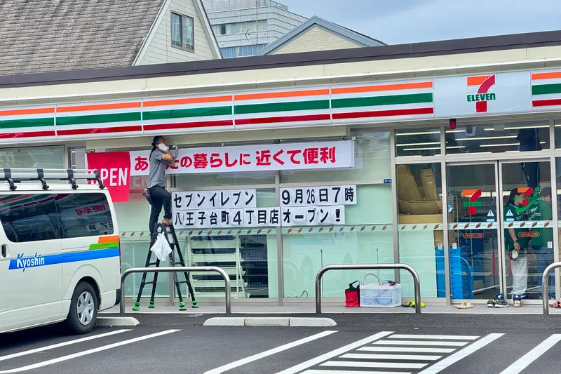 セブンイレブン八王子台町4丁目店