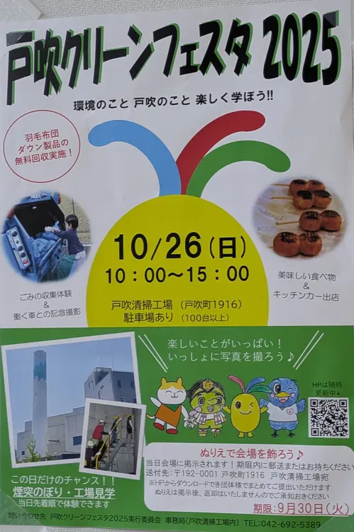 戸吹クリーンフェスタ_チラシ