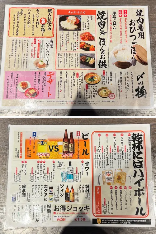 焼肉とごはんの奇跡八王子店ドリンクサイドメニュー