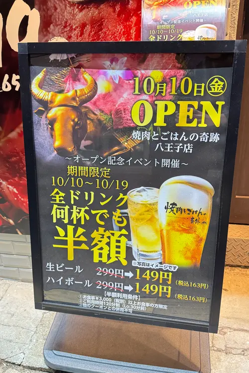 焼肉とごはんの奇跡八王子店 オープンイベント
