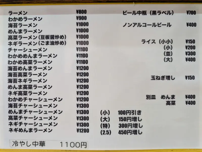 トモエのメニュー表