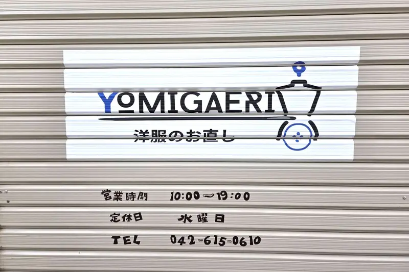 YOMIGAERI_店舗表示
