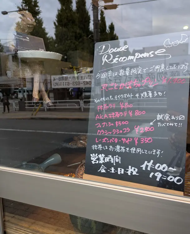 Douce Recompense_メニューボード