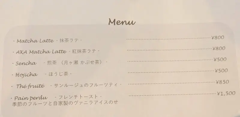 Douce Recompense_メニュー