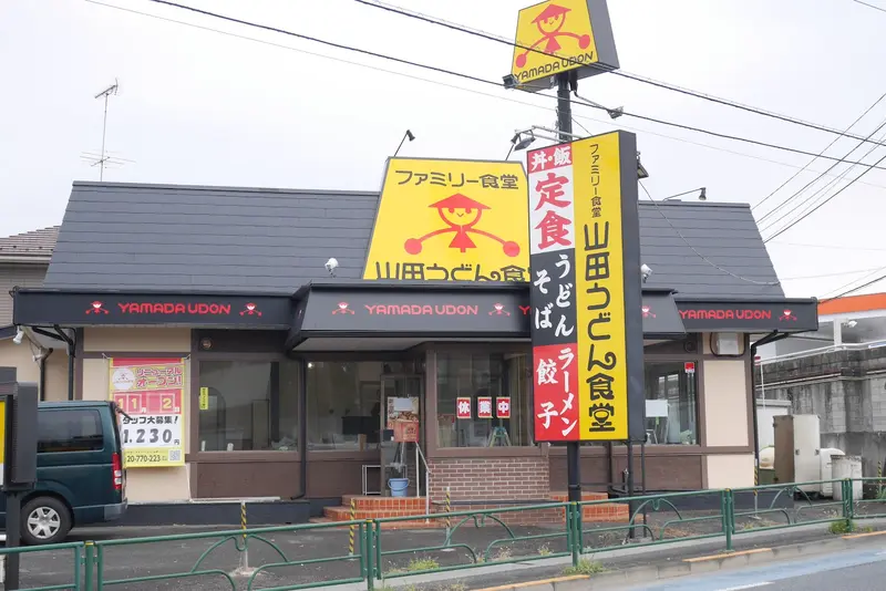 山田うどん多摩大橋店