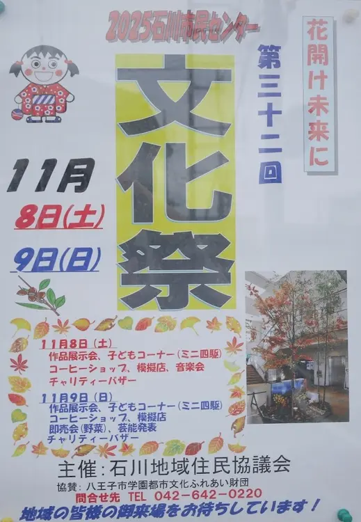 石川市民センター文化祭チラシ