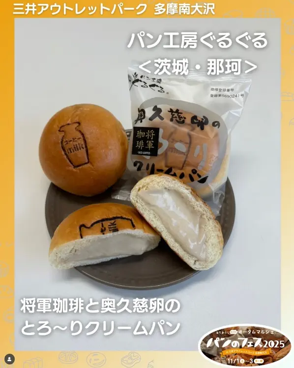 ※インスタ埋め込み パン工房ぐるぐる