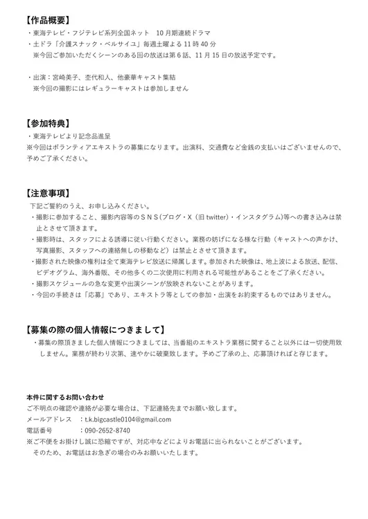 介護スナックベルサイユ_撮影エキストラ情報