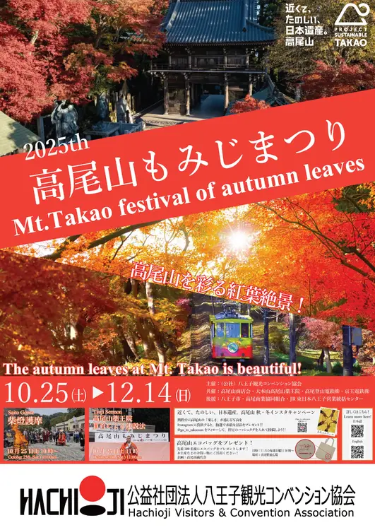 高尾山もみじまつりパンフ