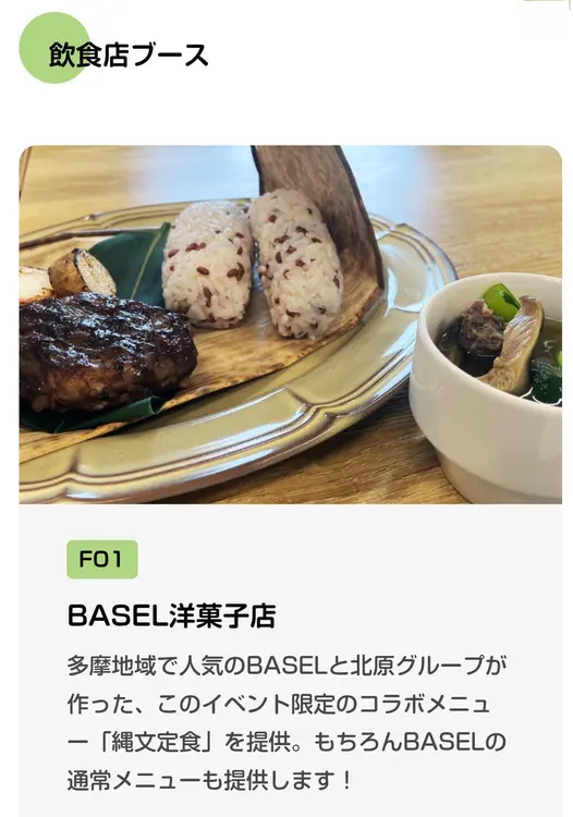 八王子ミライフェス_BASEL_縄文定食
