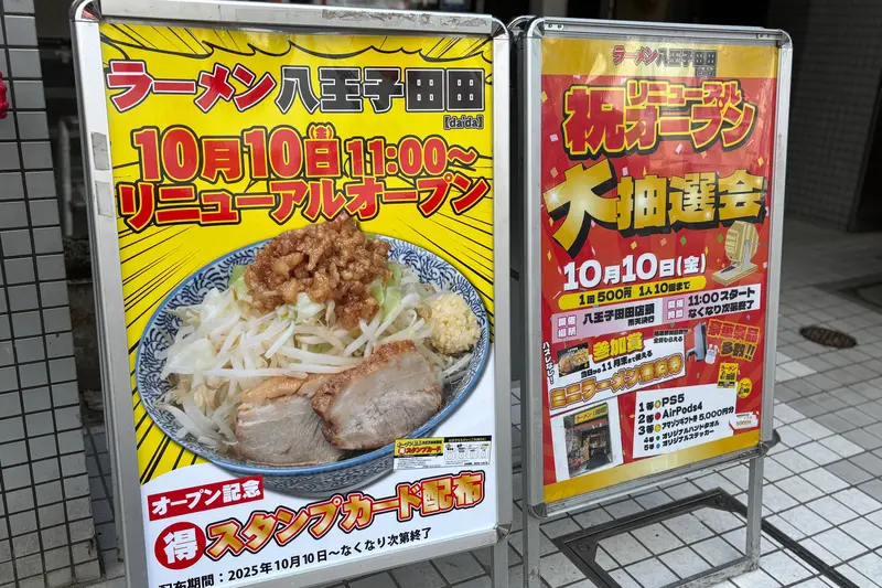 ラーメン田田再オープン_看板