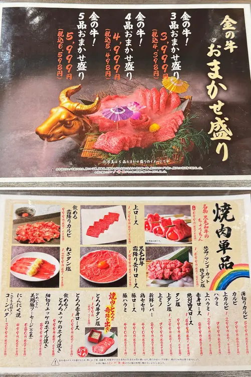 焼肉とごはんの奇跡八王子店 肉メニュー