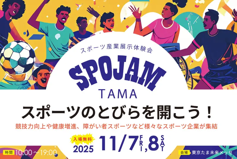 SPOJAMチラシ