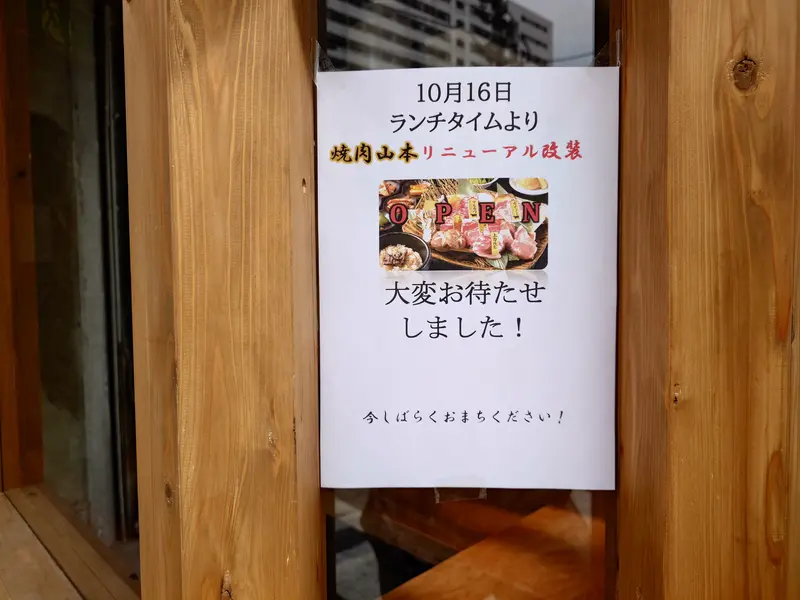 肉の山本_大衆焼肉肉のやまもとの焼肉