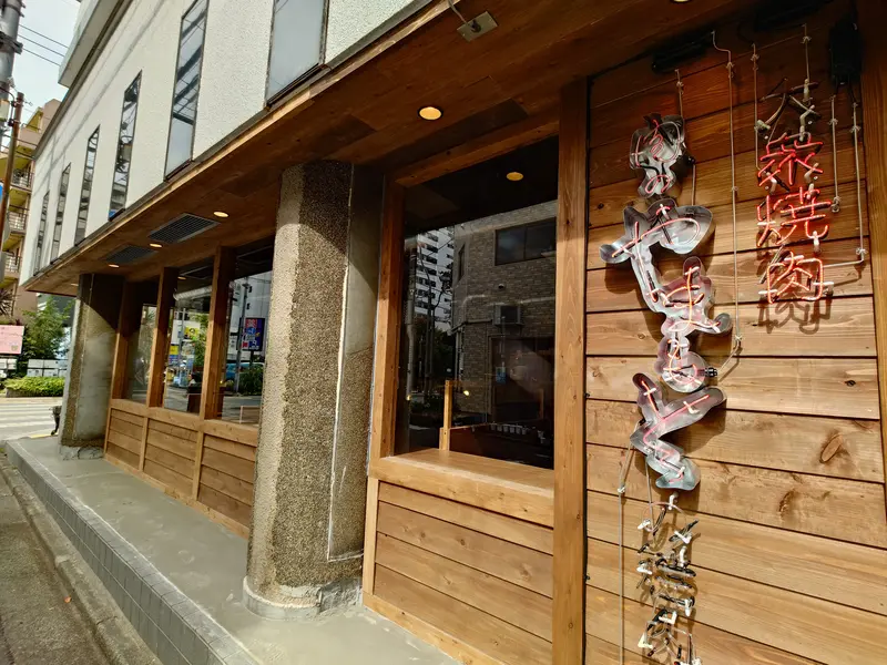 肉の山本_大衆焼肉肉のやまもとの焼肉