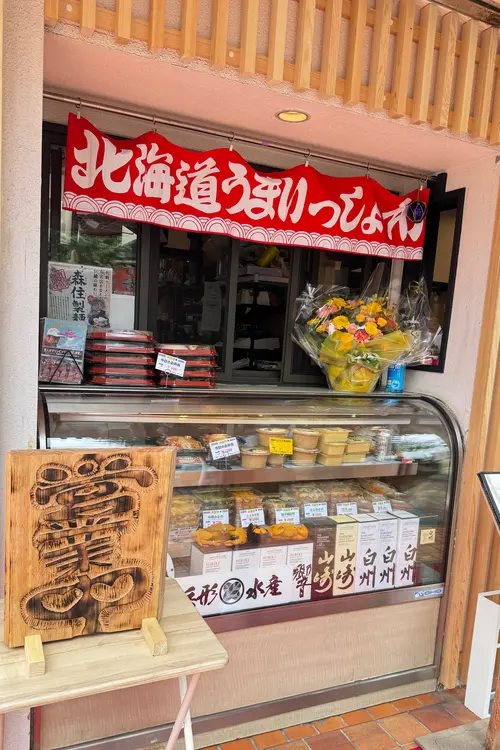 八王子水産テイクアウト