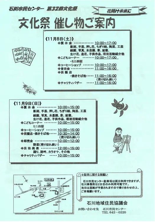 石川市民センター文化祭チラシ