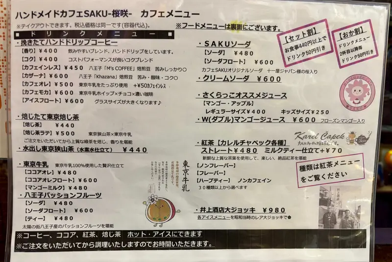 ハンドメイドカフェSAKU_ドリンクメニュー