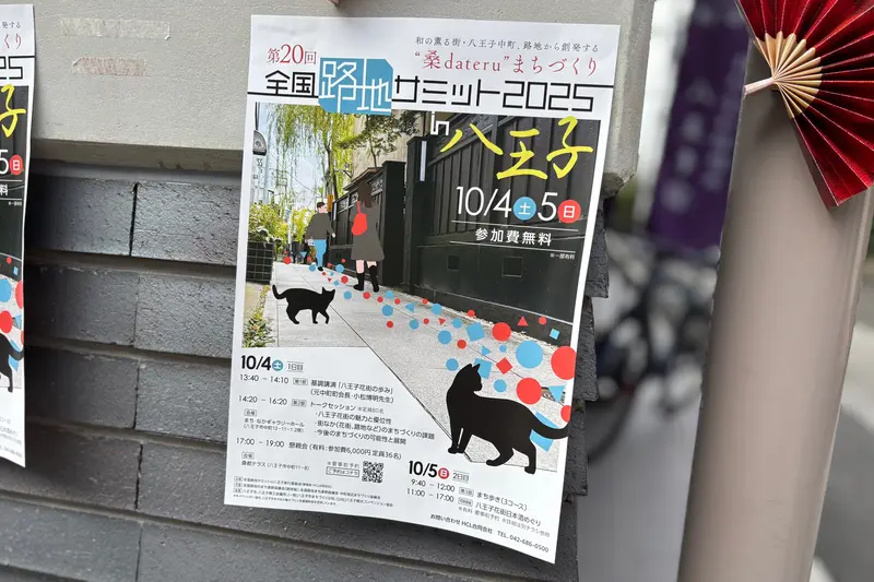 路地サミットCコース_公式ポスター