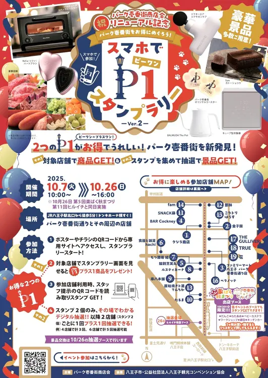 スマホでP1スタンプラリー ver.2_チラシ