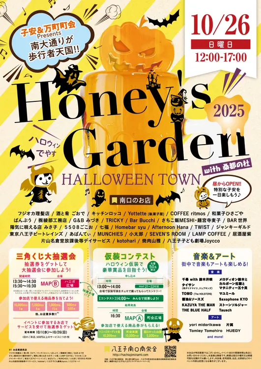 2025年10月25日開催「Honeys's Garden」案内