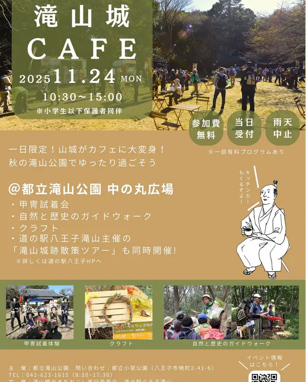 滝山城CAFE_チラシ