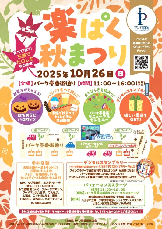第5回楽ぱく秋まつり_チラシ