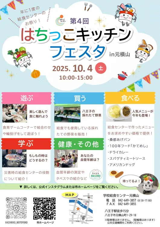 第4回はちっこキッチンフェスタin元横山_チラシ