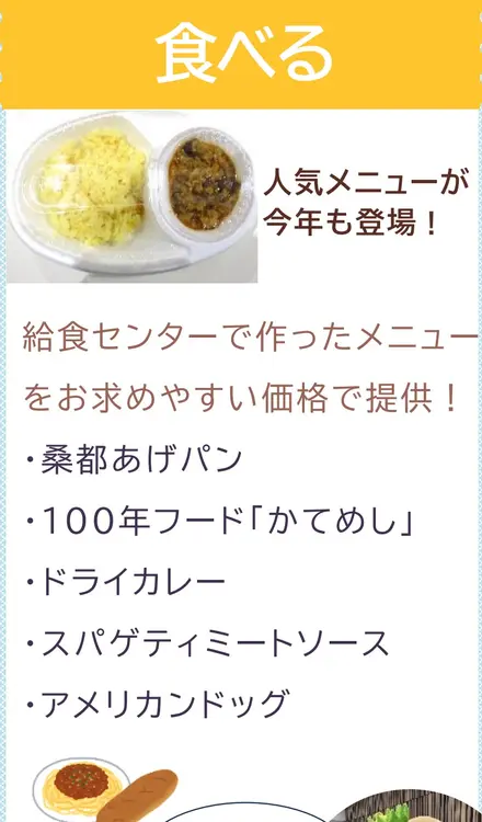 第4回はちっこキッチンフェスタin元横山_給食メニュー