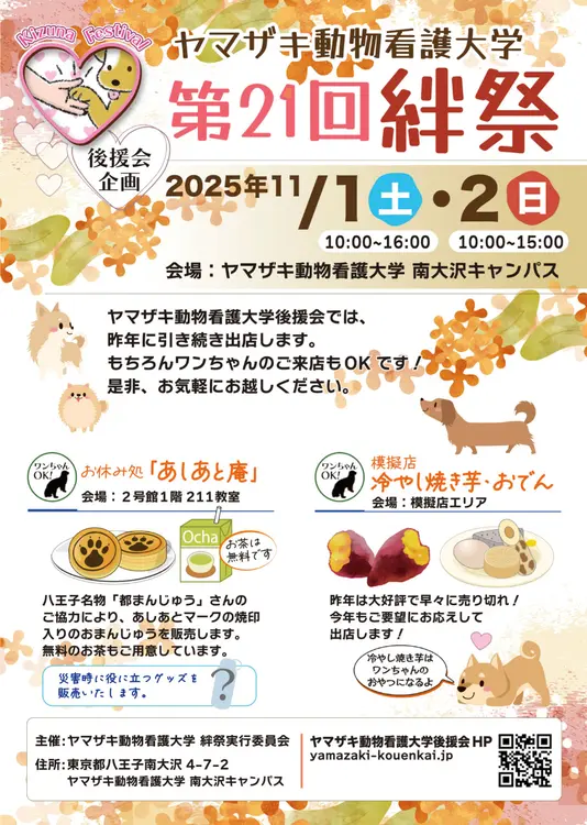 絆祭パンフレット2