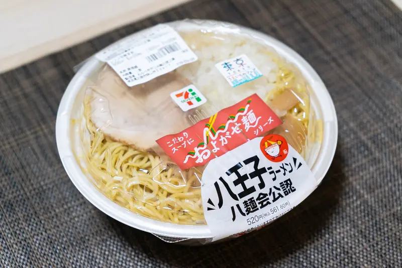 セブンイレブン八王子ラーメンを開封した様子