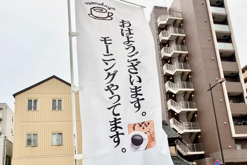 cafe萌木香屋_のぼり