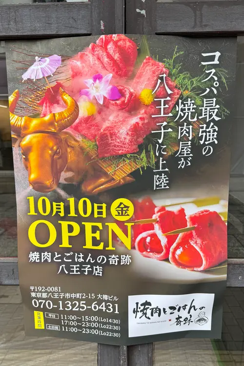 焼肉とごはんの奇跡 ポスター