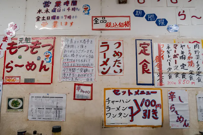 大春亭の壁に貼られた手書きメニュー