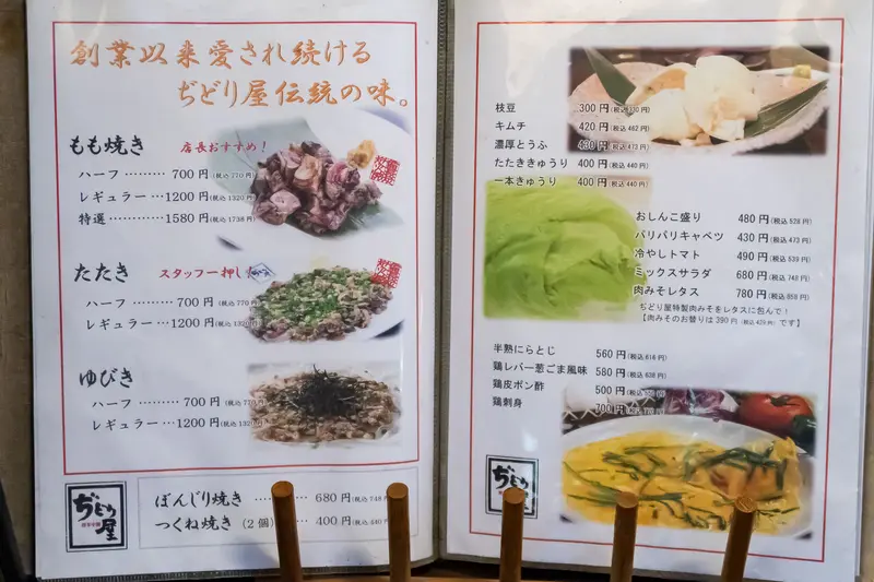 ちどり屋のメニュー表