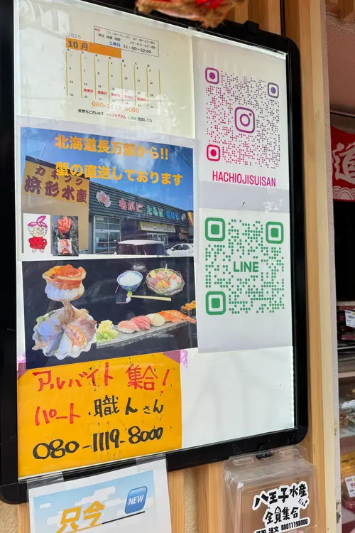 八王子水産看板