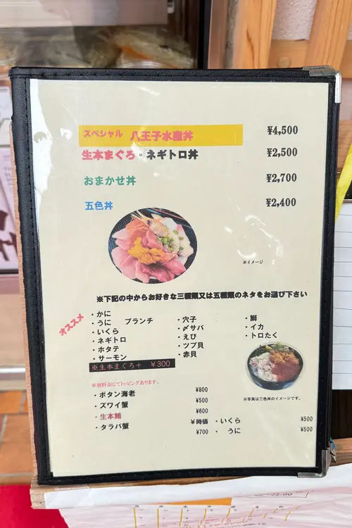 八王子水産メニュー