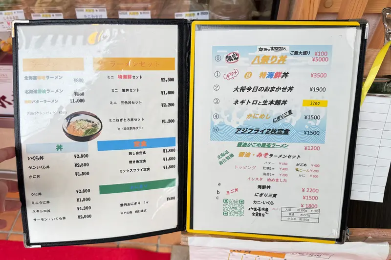 八王子水産メニュー