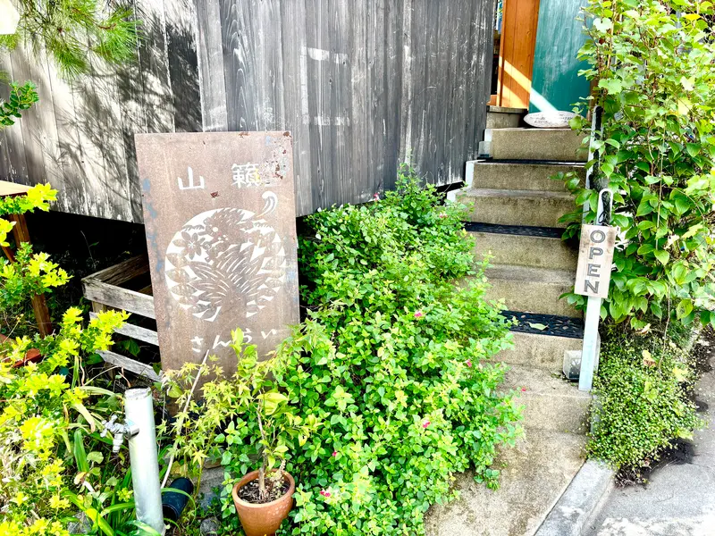 山籟_エントランス