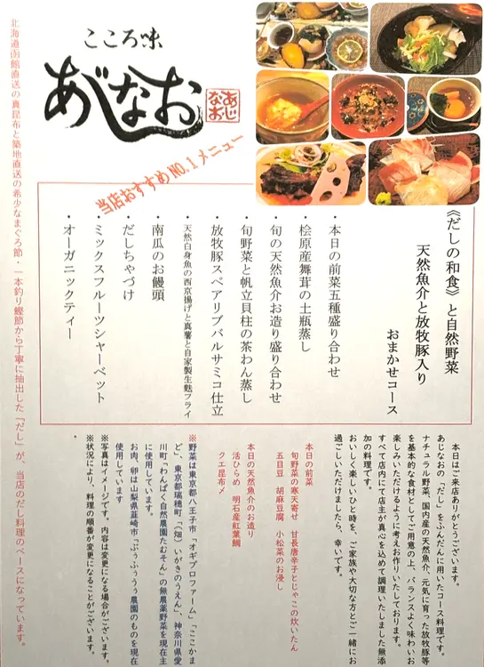 あじなお_メニュー