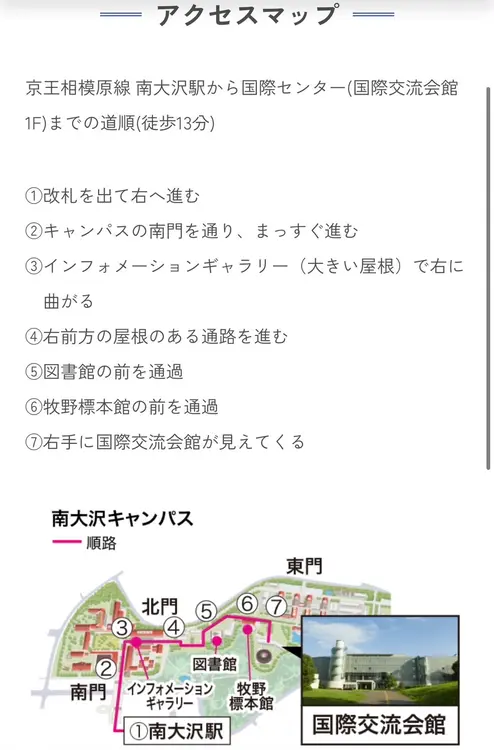 BASELレセプションパーティー＿アクセス