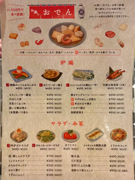 呼炉凪来八王子店_おでんと炉端焼き