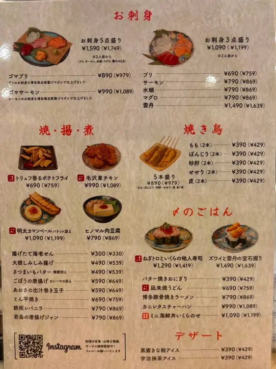 呼炉凪来八王子店_定番メニュー